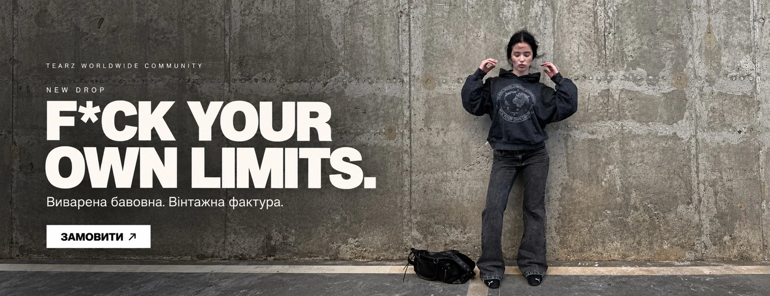 TEARZ NEW DROP — F*CK YOUR OWN LIMITS. Виварена бавовна. Вінтажна фактура. Замовити худі.